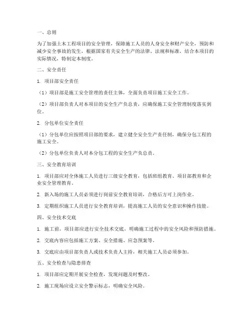 土木工程项目安全管理制度