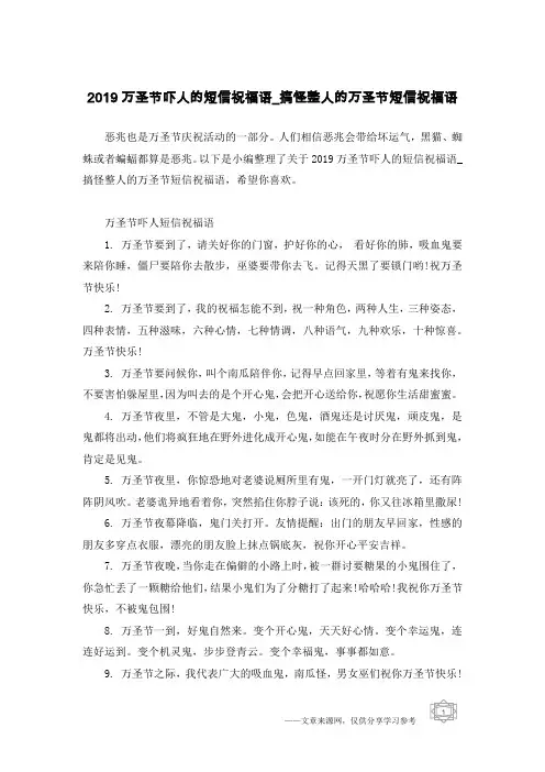 2019万圣节吓人的短信祝福语_搞怪整人的万圣节短信祝福语