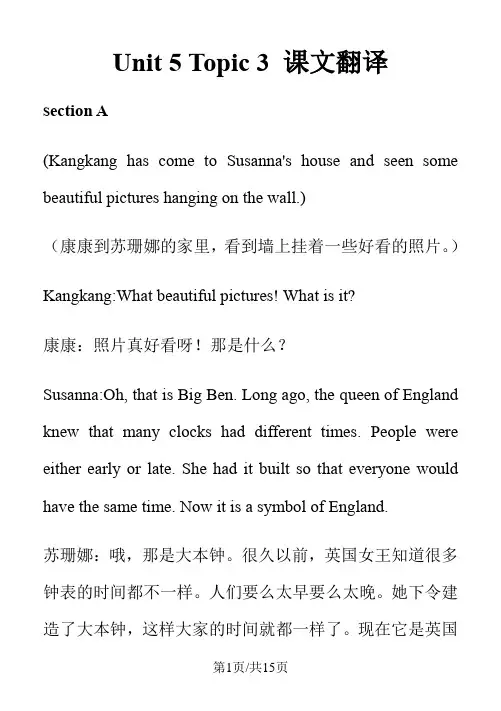 仁爱英语 九年级上册Unit 5 Topic 3 课文翻译