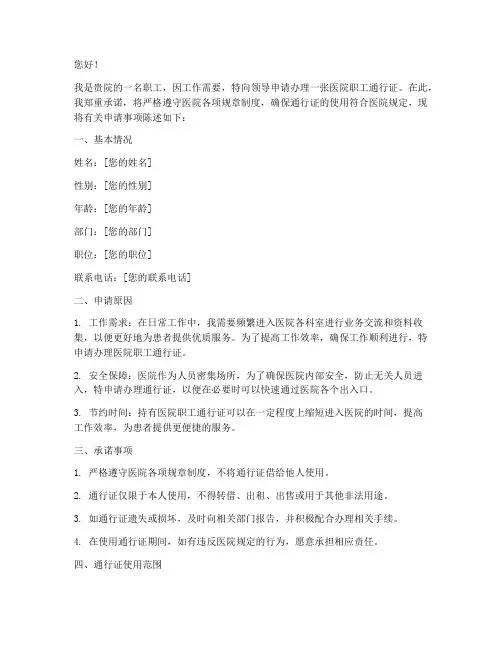 医院职工通行证申请书