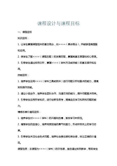 课程设计与课程目标