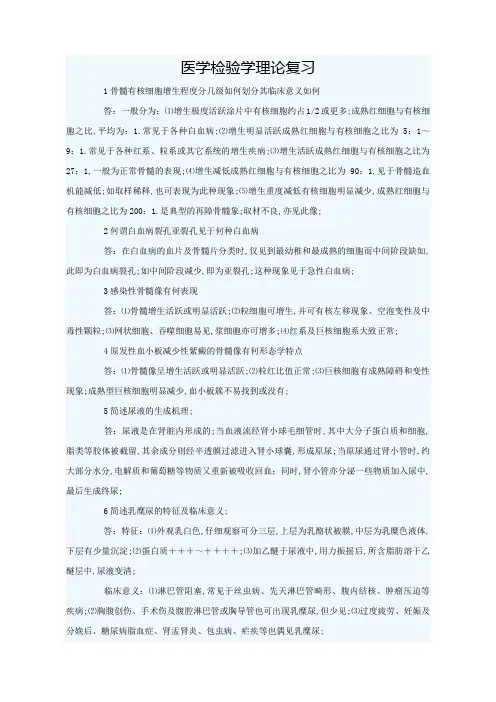 医学检验技能大赛理论复习题集