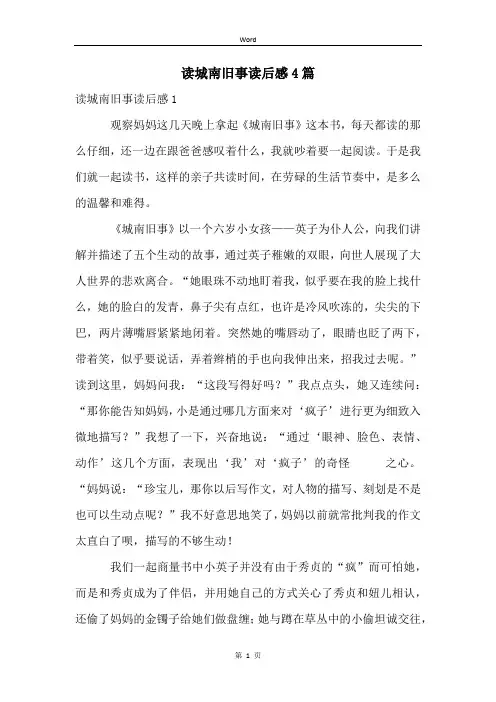 读城南旧事读后感4篇