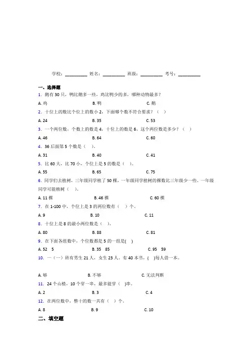 【三套卷】小学数学一年级下册第四单元经典测试(含答案)