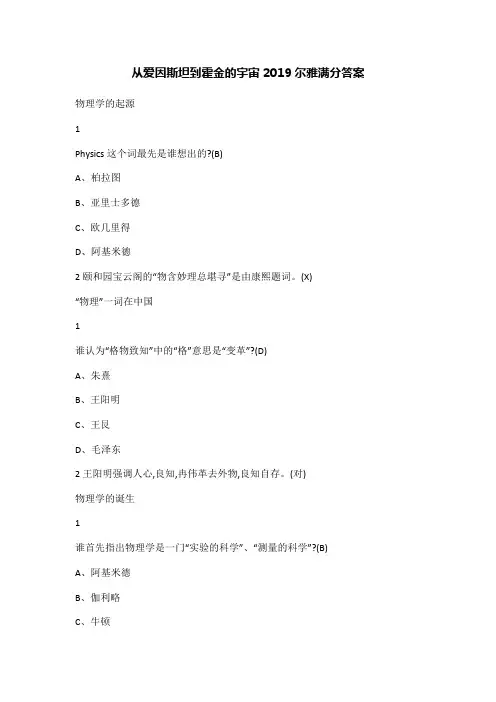 从爱因斯坦到霍金的宇宙课后习题答案