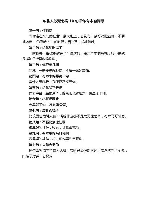 东北人吵架必说10句话你有木有同感
