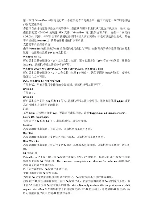 VirtualBox  虚拟机配置