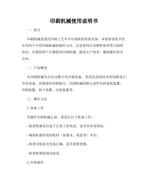 印刷机械使用说明书