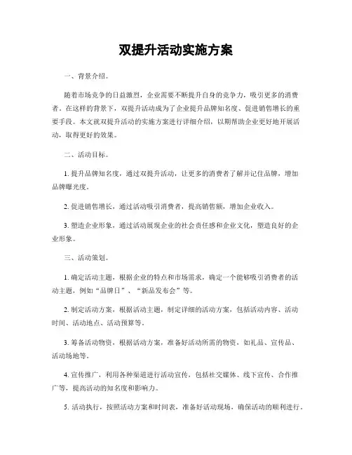 双提升活动实施方案
