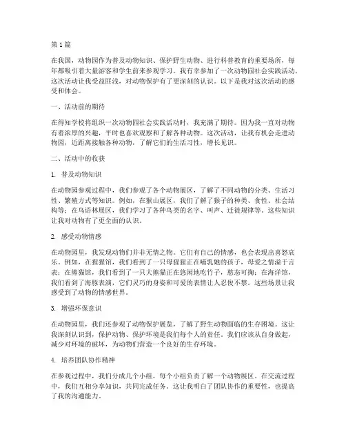 动物园社会实践活动感受(3篇)