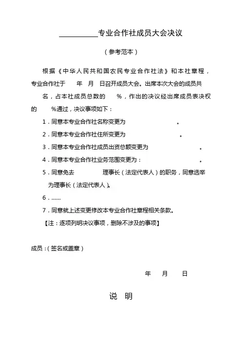 专业合作社成员大会决议
