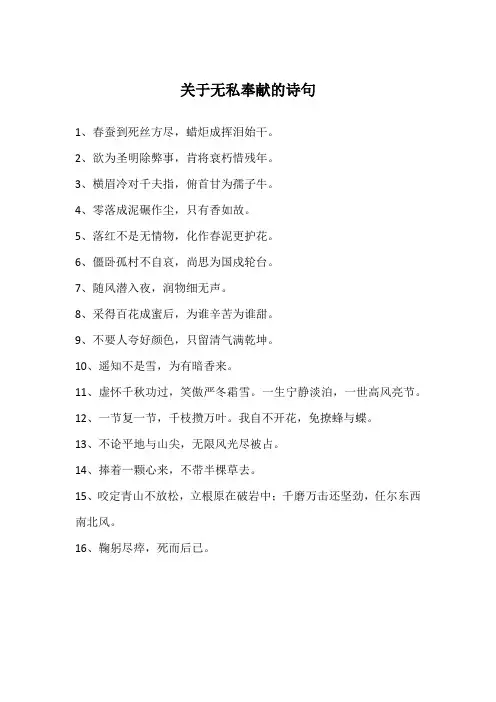 关于无私奉献的诗句