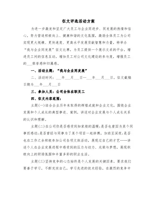征文评选活动方案(二篇)