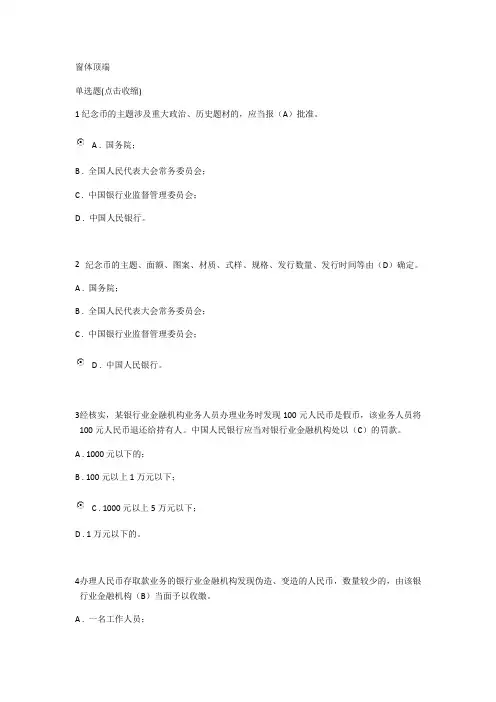 反假币第九套真题(含问题详解)-白水印 说法错误地是
