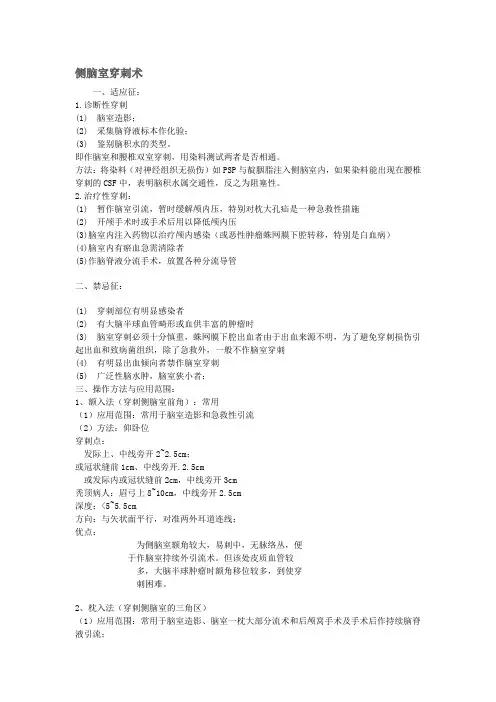 脑室穿刺术