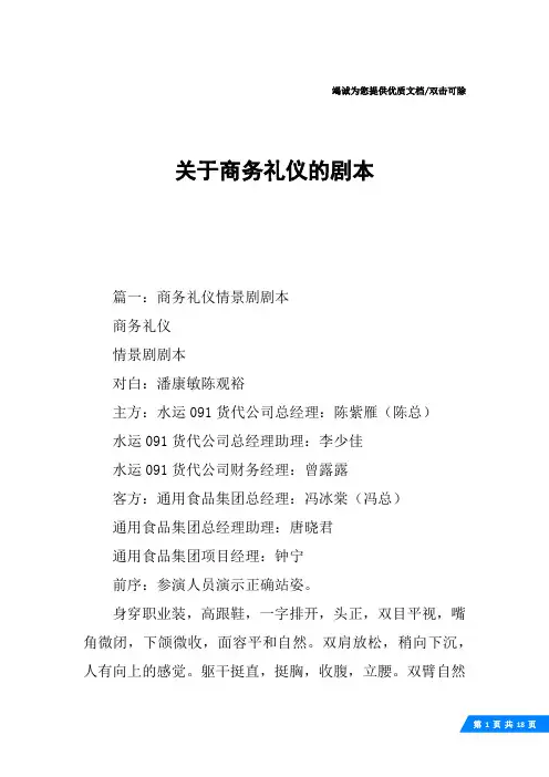 关于商务礼仪的剧本