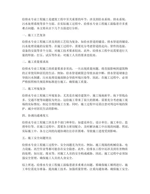 给排水专业工程施工重难点