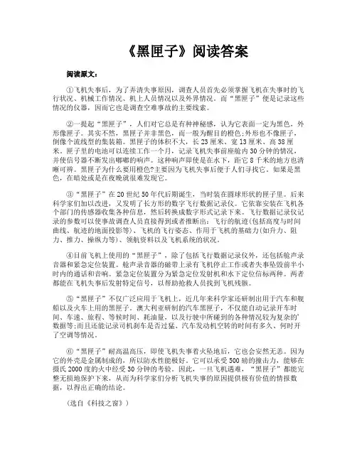 《黑匣子》阅读答案