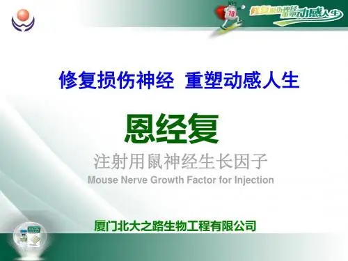 鼠神经生长因子在神经内科的应用