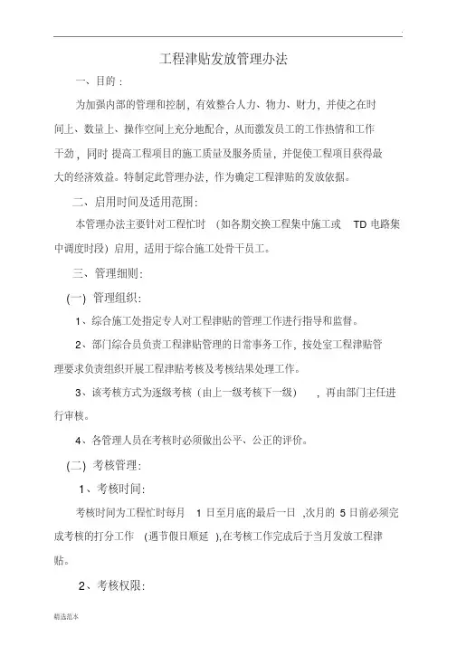 最新工程津贴发放办法