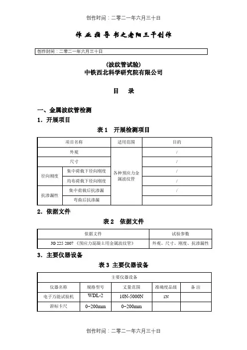 波纹管试验作业指导书(全项)