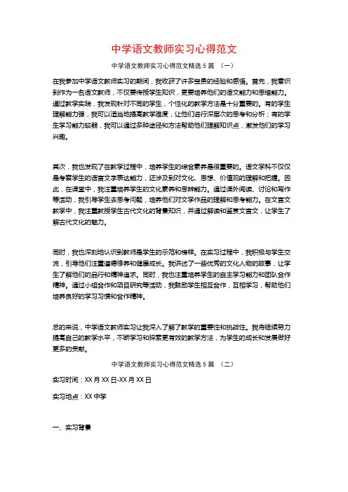 中学语文教师实习心得范文5篇
