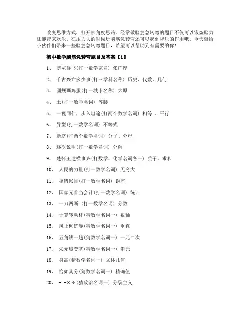 初中数学脑筋急转弯题目及答案