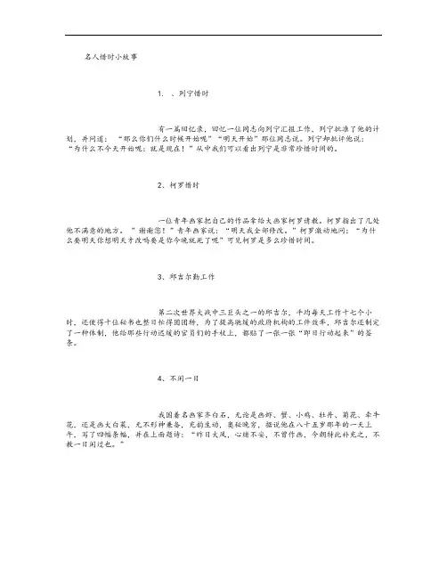 名人惜时小故事