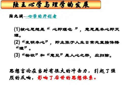 陆王心学
