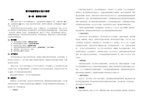 图书馆建筑设计说明