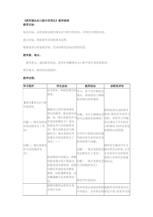 探究馒头在口腔中的变化