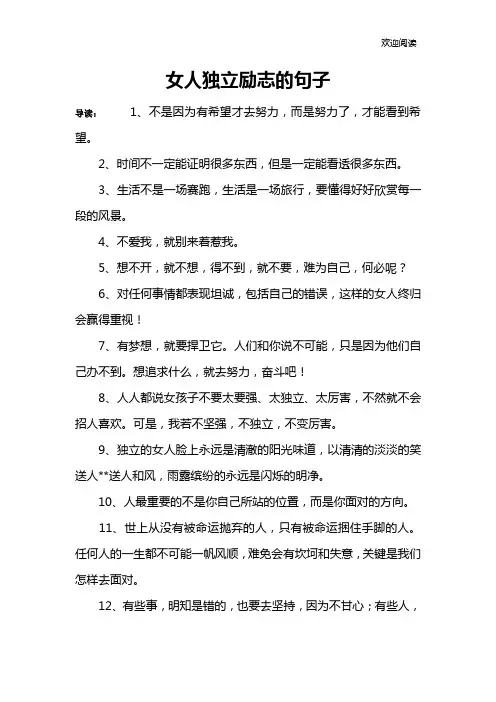 女人独立励志的句子