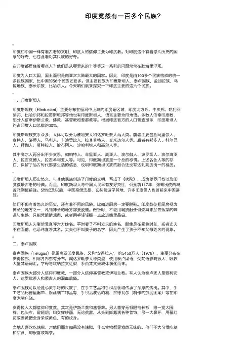 印度竟然有一百多个民族？