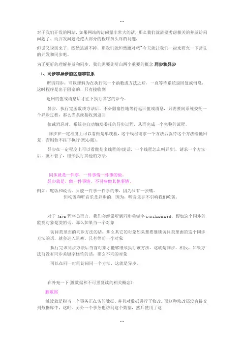Java高并发,如何解决,什么方式解决