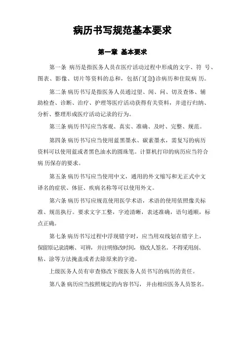 病历书写规范基本要求