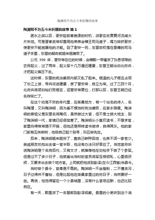 陶渊明不为五斗米折腰的故事