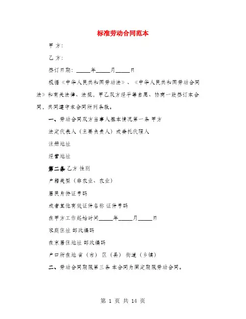 标准劳动合同范本(3篇)