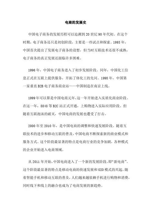 电商的发展史