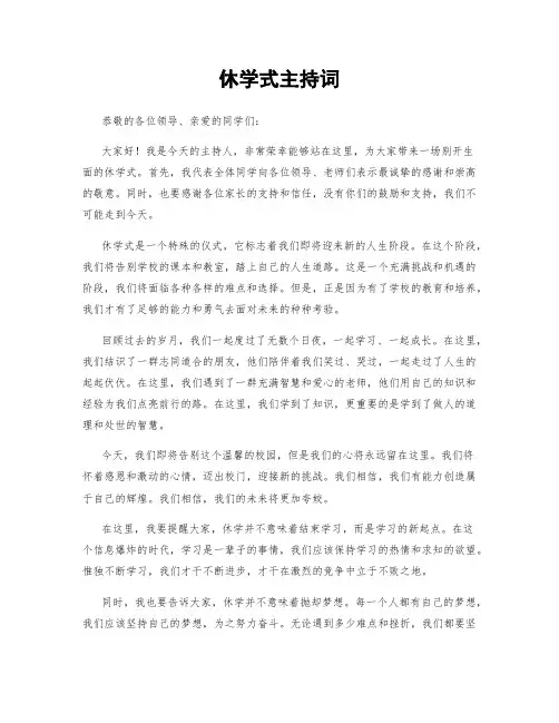 休学式主持词
