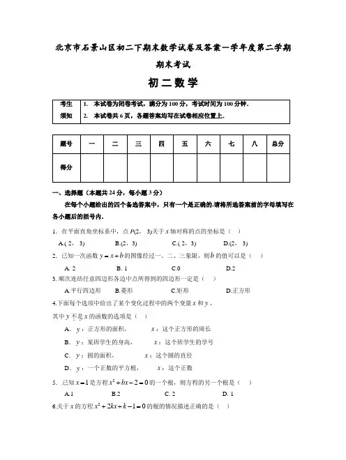 北京市石景山区2020-2021学年八年级下学期期末数学试卷(含答案)