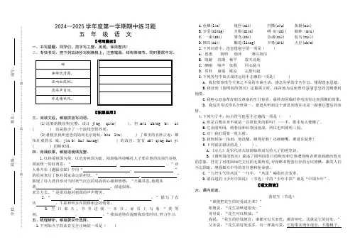部编人教版小学语文五年级2024—2025学年度第一学期期中练习试卷