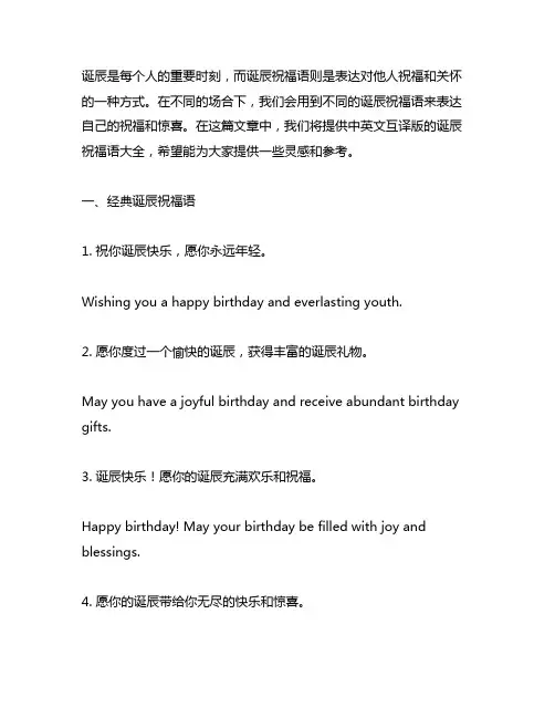 中英文互译版生日祝福语,生日惊喜祝福语大全