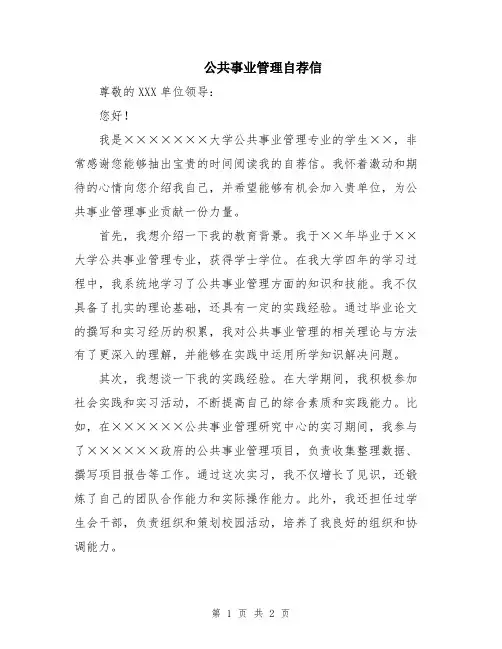 公共事业管理自荐信