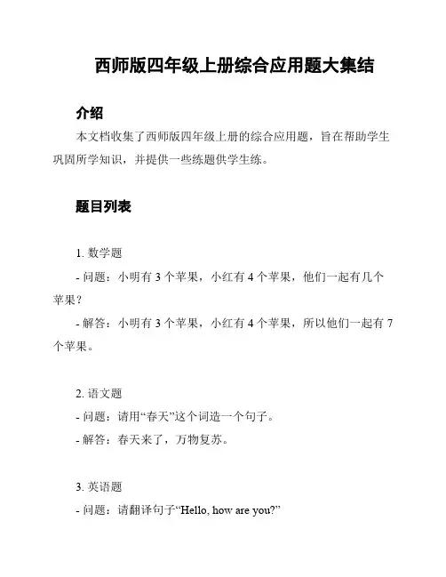 西师版四年级上册综合应用题大集结