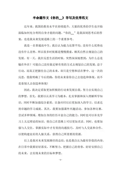 半命题作文《你的__》导写及优秀范文