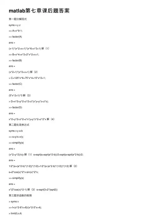matlab第七章课后题答案