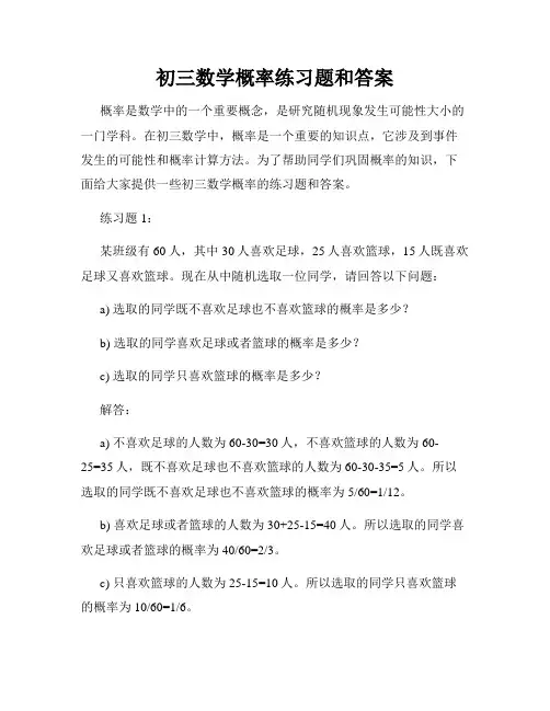 初三数学概率练习题和答案
