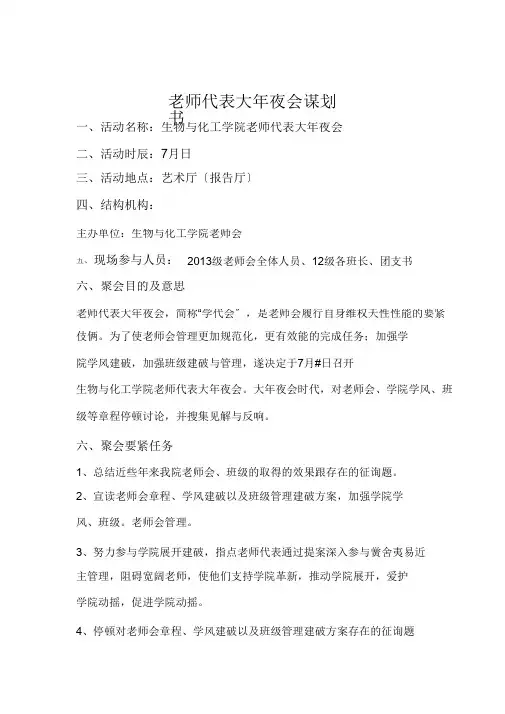 学生会学生代表大会策划书