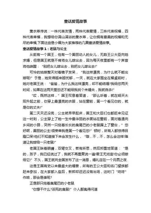 童话爱情故事