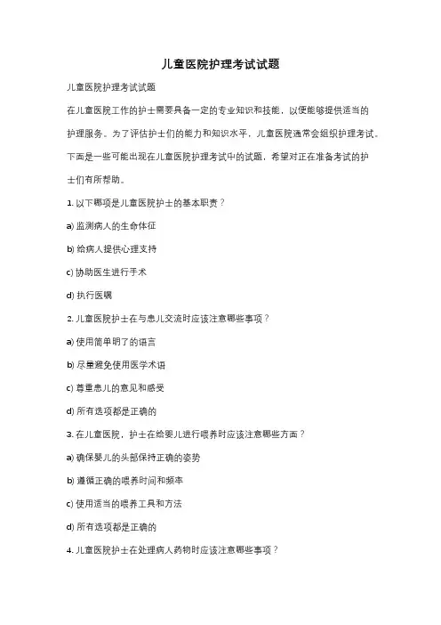 儿童医院护理考试试题